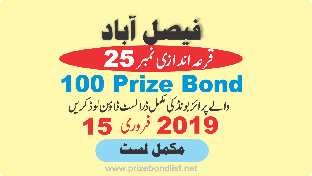 Prize Bond List Rs.100 15-February-2019 Draw No:25 at FAISALABAD