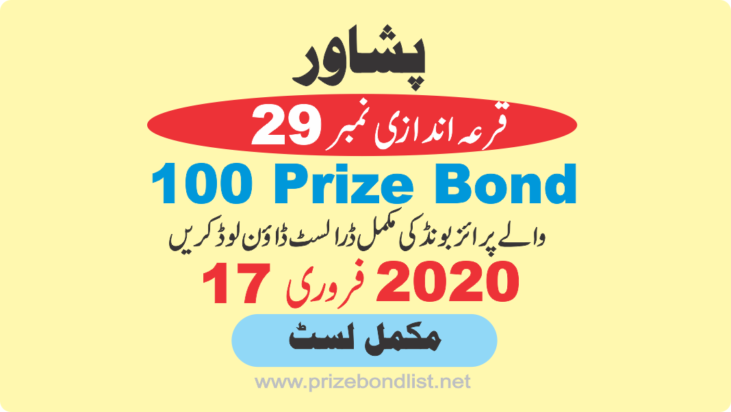 Student Prize Bond Draw Rs.100 17-Feb-2020 Draw No.29 at PESHAWAR