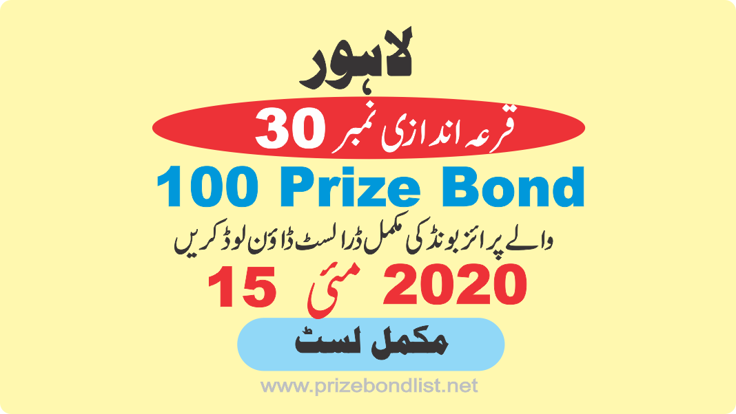 Prize Bond List Rs.100 15-May-2020 Draw No.30 at LAHORE