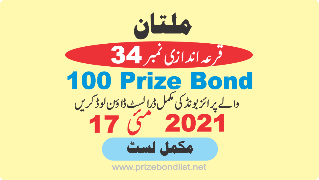 PrizeBond Rs.100 17-May-2021 Draw No.34 at MULTAN