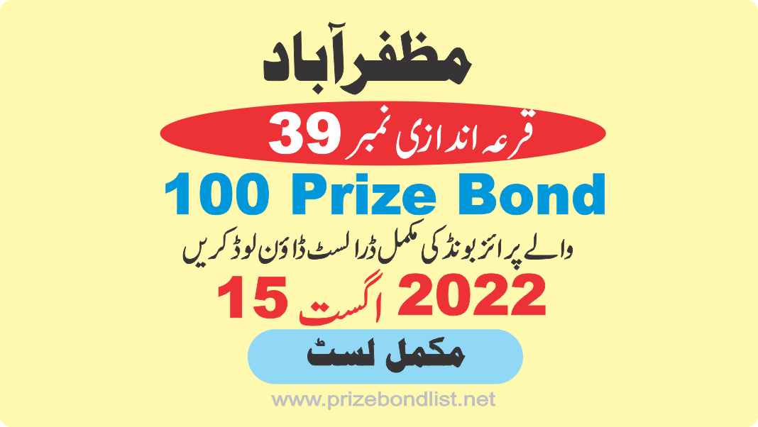 100 Prize Bond Muzaffarabad 15-Aug-2022 Draw No.39 at MUZAFARABAD