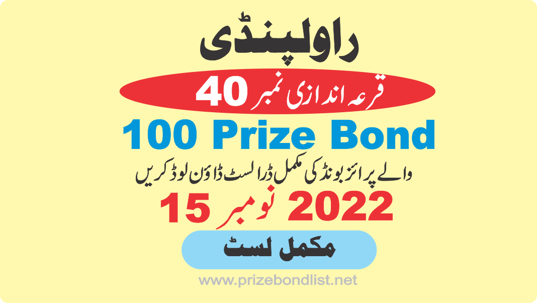 Prize Bond Rs.100 15-Nov-2022 Draw No.40 at RAWALPINDI