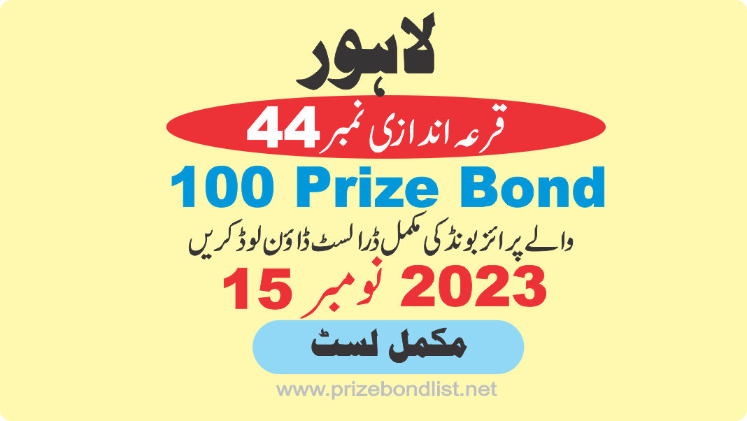 100 Prize Bond List 15 November 2023 Draw No 44 City Lahore Result at LAHORE