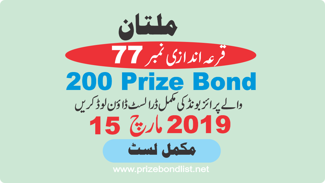 Prize Bond List Rs.200 15-March-2019 Draw No:77 at MULTAN