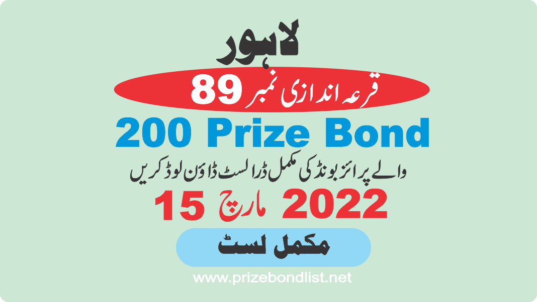 Prize Bond Rs.200 15-Mar-2022 Draw No.89 at LAHORE