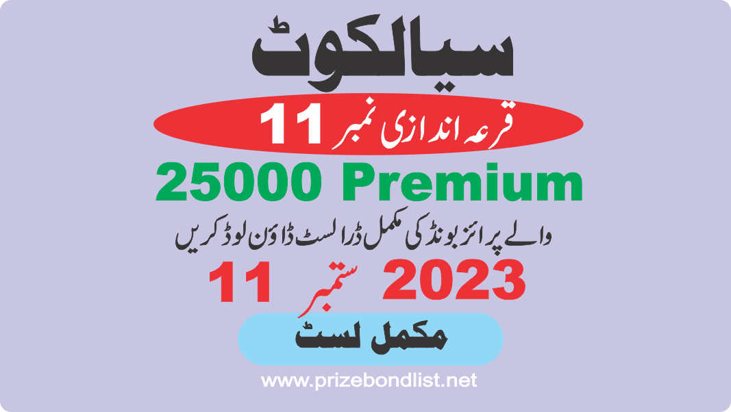 25000 Premium Prize Bond List 11 September 2023 Draw No 11 City Sialkot Result at SIALKOT
