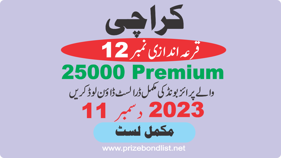 25000 Premium Prize Bond List 11 December 2023 Draw No 12 City Karachi Result at KARACHI