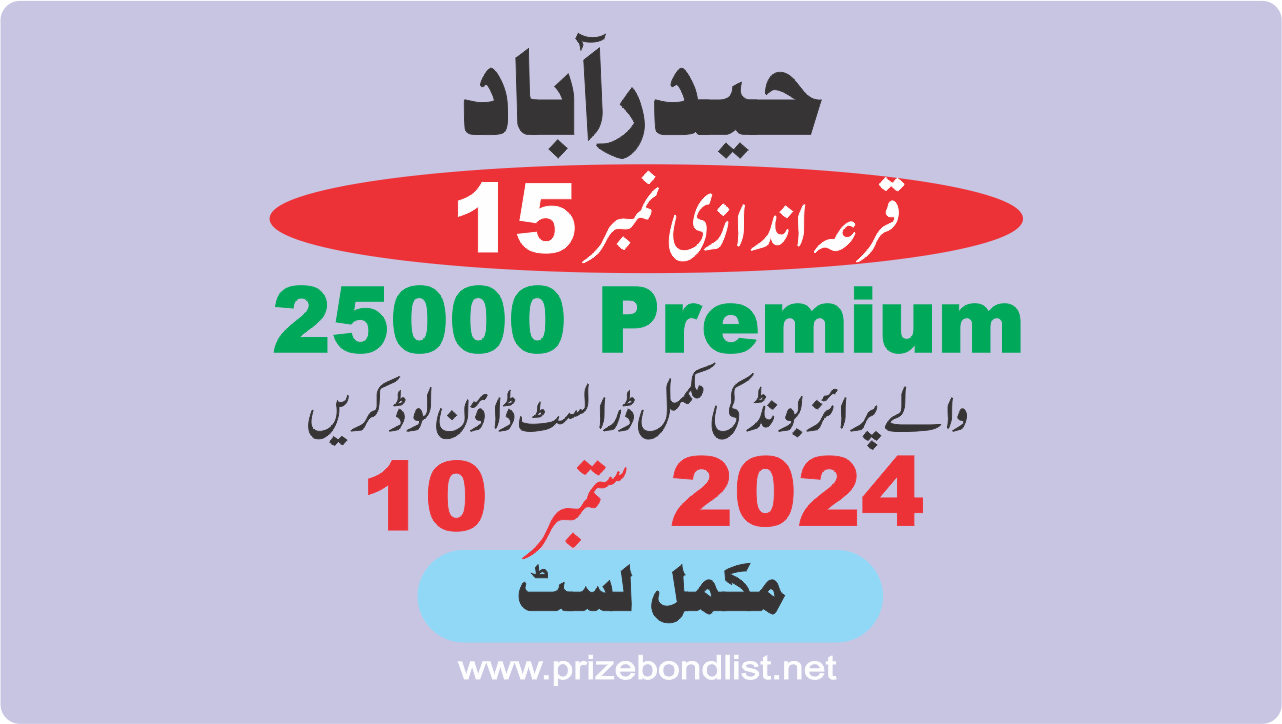 25000 premium prize bond draw 15 at hyderabad on 10 september 2024 at HYDERABAD