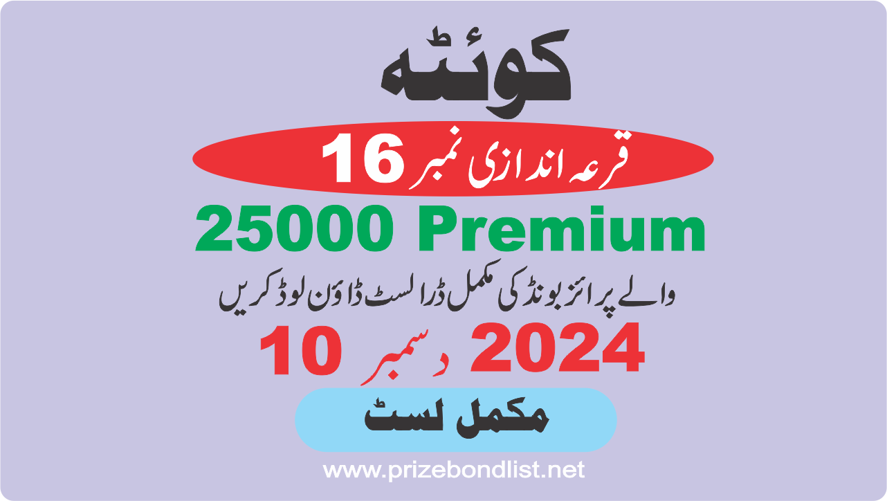 25000 premium prize bond draw 16 at quetta on 10 december 2024 at QUETTA