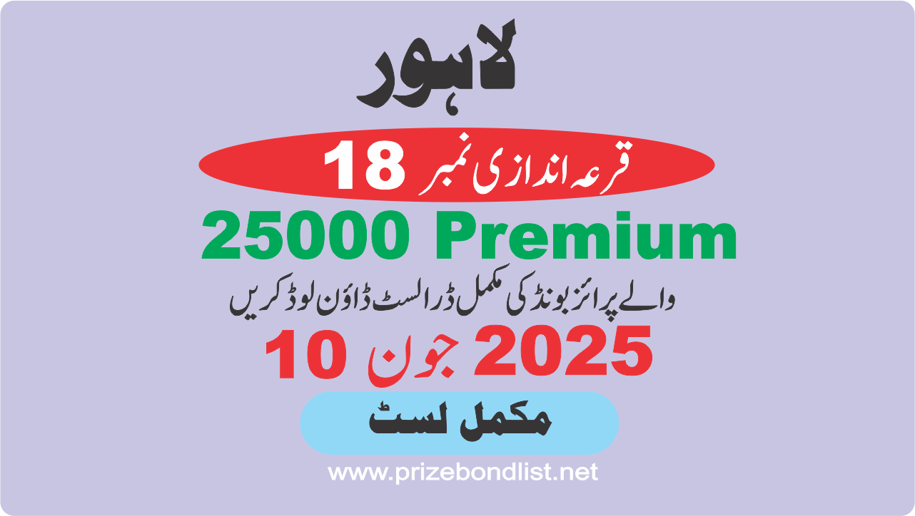 25000 premium prize bond draw 18 at lahore on 10 june 2025 at LAHORE