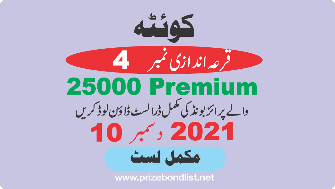 Prize Bond Draw Rs.25000 10-Dec-2021 Draw No.4 at QUETTA