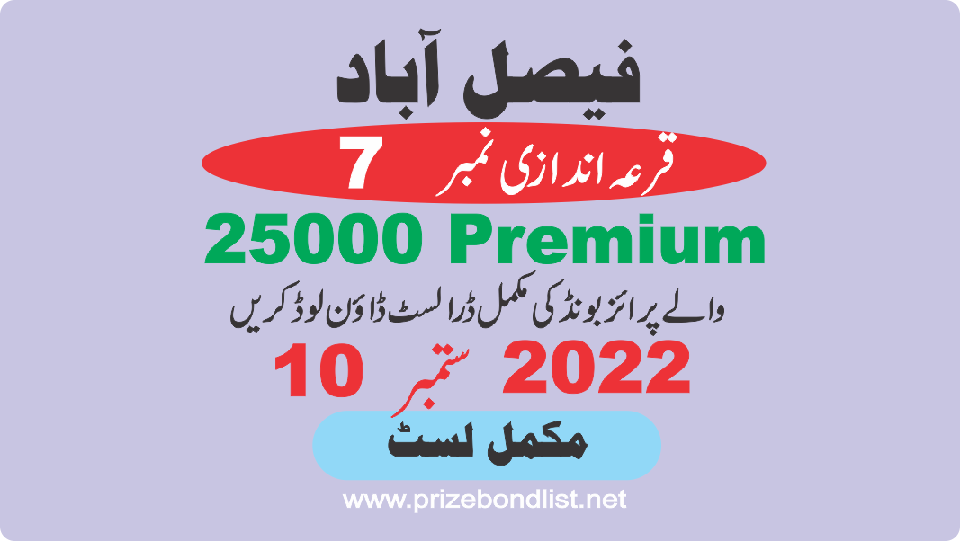 25000 Premium Prize Bond 12-September-2022 Draw No.7 City FAISALABAD at FAISALABAD