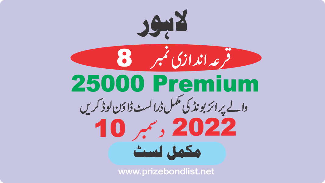 Prize Bond Rs.25000 12-Dec-2022 Draw No.8 at LAHORE