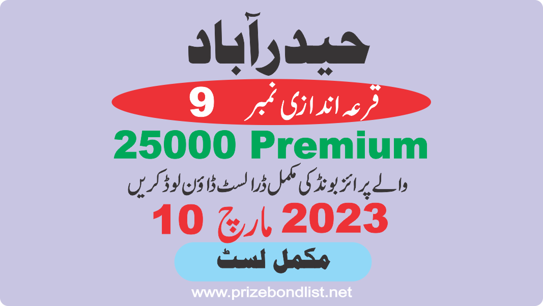 25000 Premium Prize Bond List 10 March 2023 Draw No 9 City Hyderabad Result at HYDERABAD