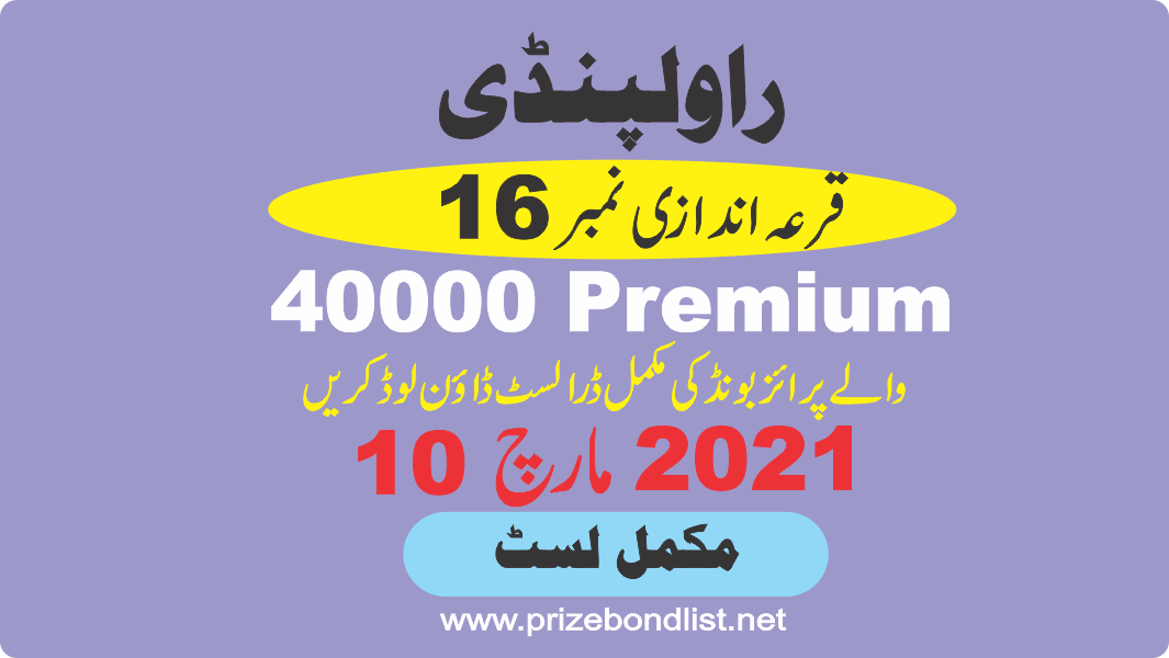 Prize Bond List Rs.40000 10-Mar-2021 Draw No.16 at RAWALPINDI