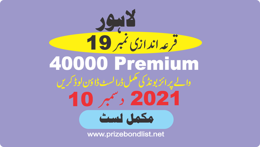 PrizeBond Rs.40000 10-Dec-2021 Draw No.19 at LAHORE