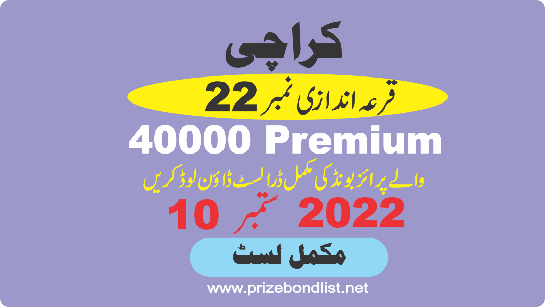 40000 Premium Prize Bond 12-Sep-2022 Draw No.22 City Karachi at KARACHI