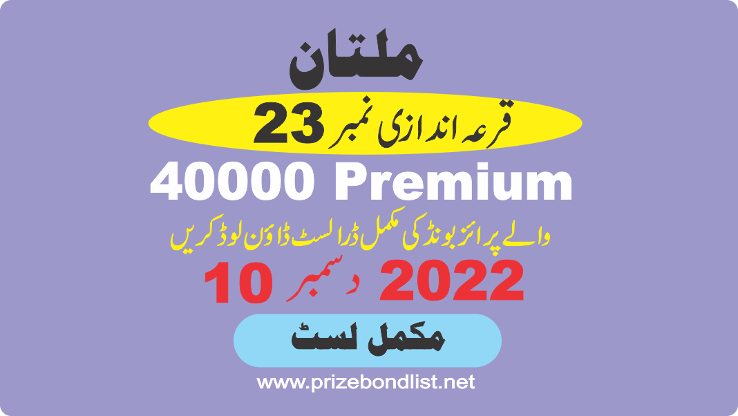 Prize Bond Rs.40000 12-Dec-2022 Draw No.23 at MULTAN