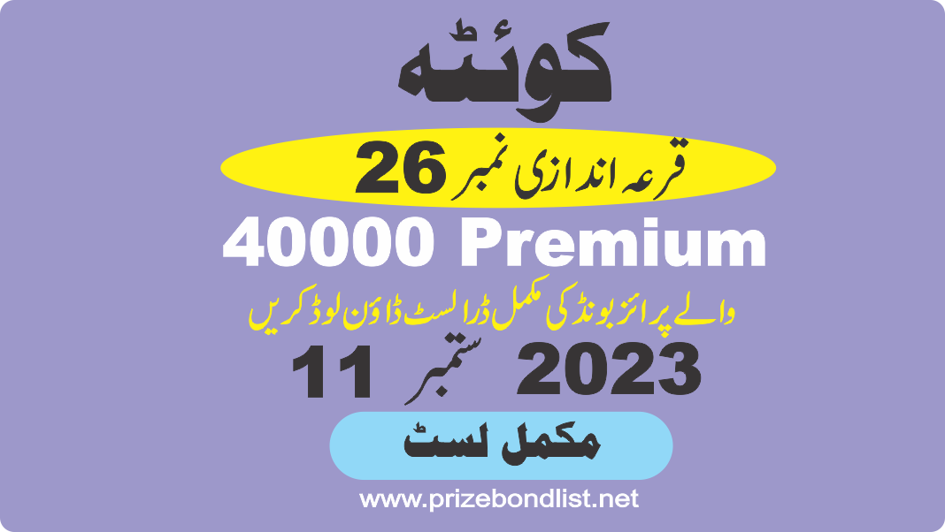 40000 Premium Prize Bond List 11 September 2023 Draw No 26 City Quetta Result at QUETTA