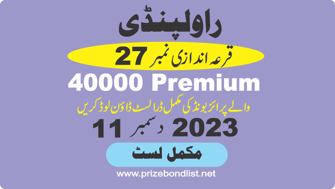 40000 Premium Prize Bond List 11 December 2023 Draw No 27 City Rawalpindi Result at RAWALPINDI