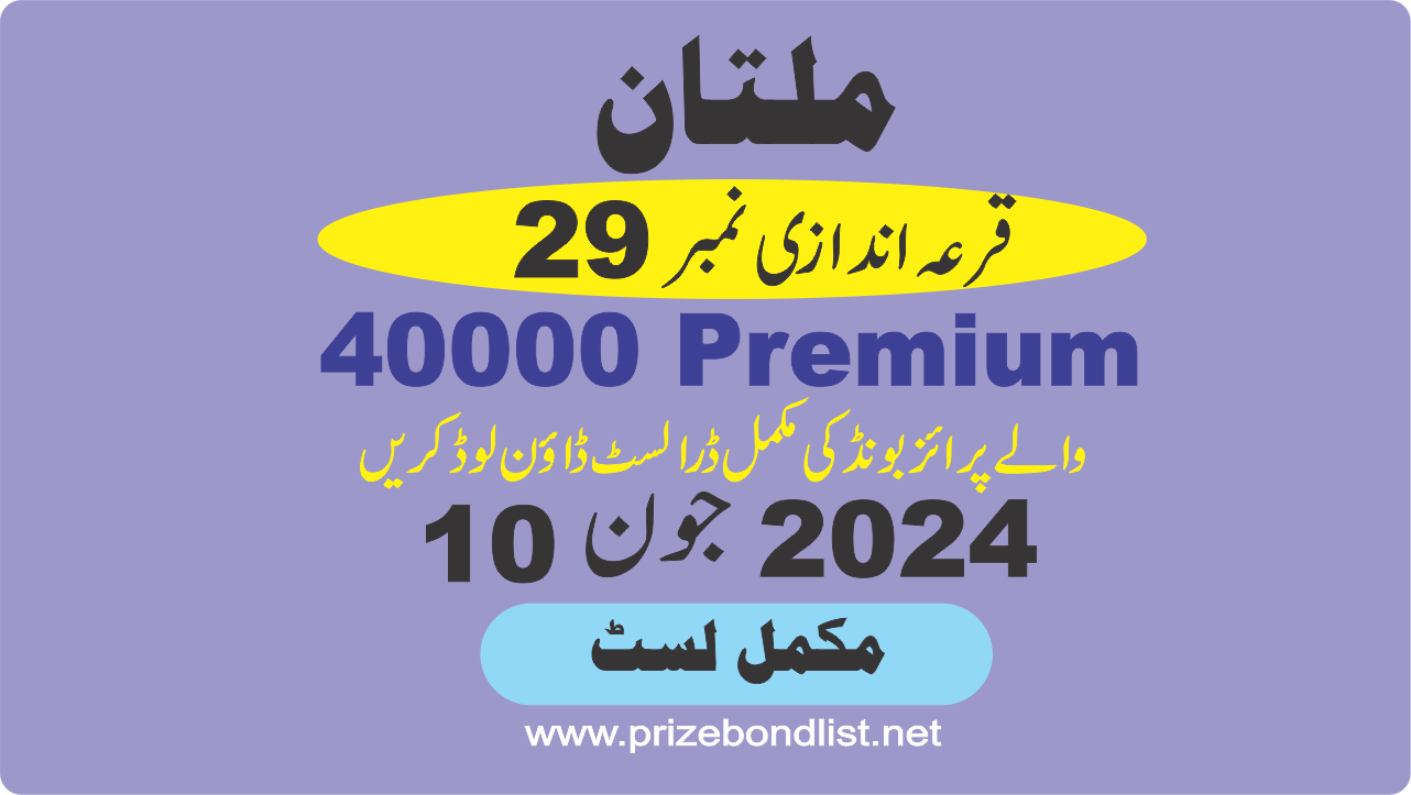 40000 premium prize bond draw 29 at multan on 10 june 2024 at MULTAN