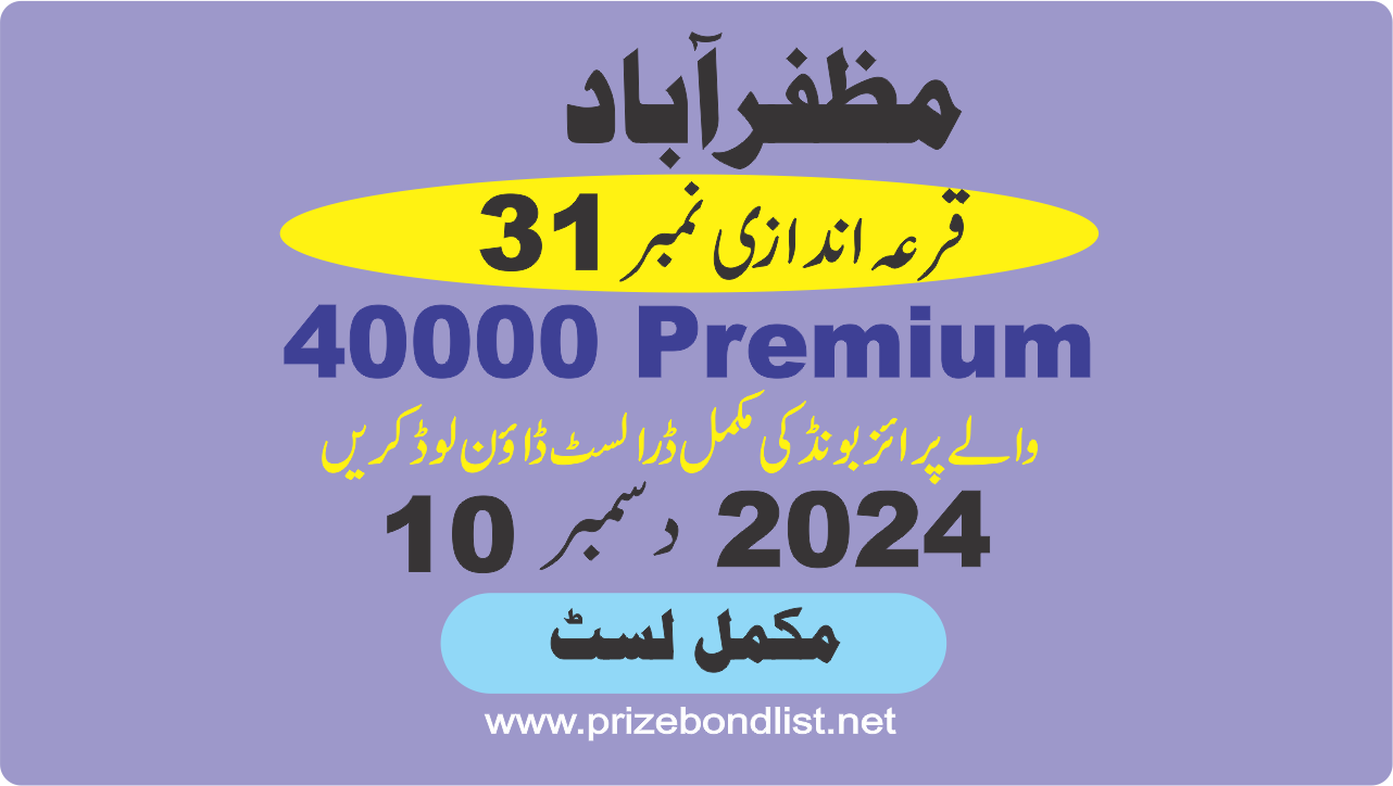 40000 premium prize bond draw 31 at muzaffarabad on 10 december 2024 at MUZAFFARABAD