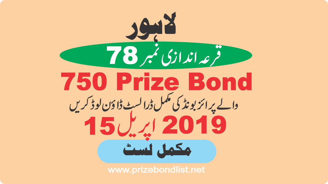 Prize Bond List Rs.750 15-April-2019 Draw No:78 at LAHORE
