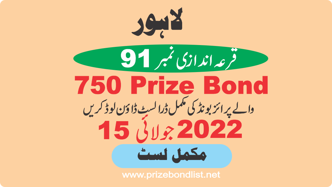 Prize Bond Rs.750 15-July-2022 Draw No.91 at LAHORE